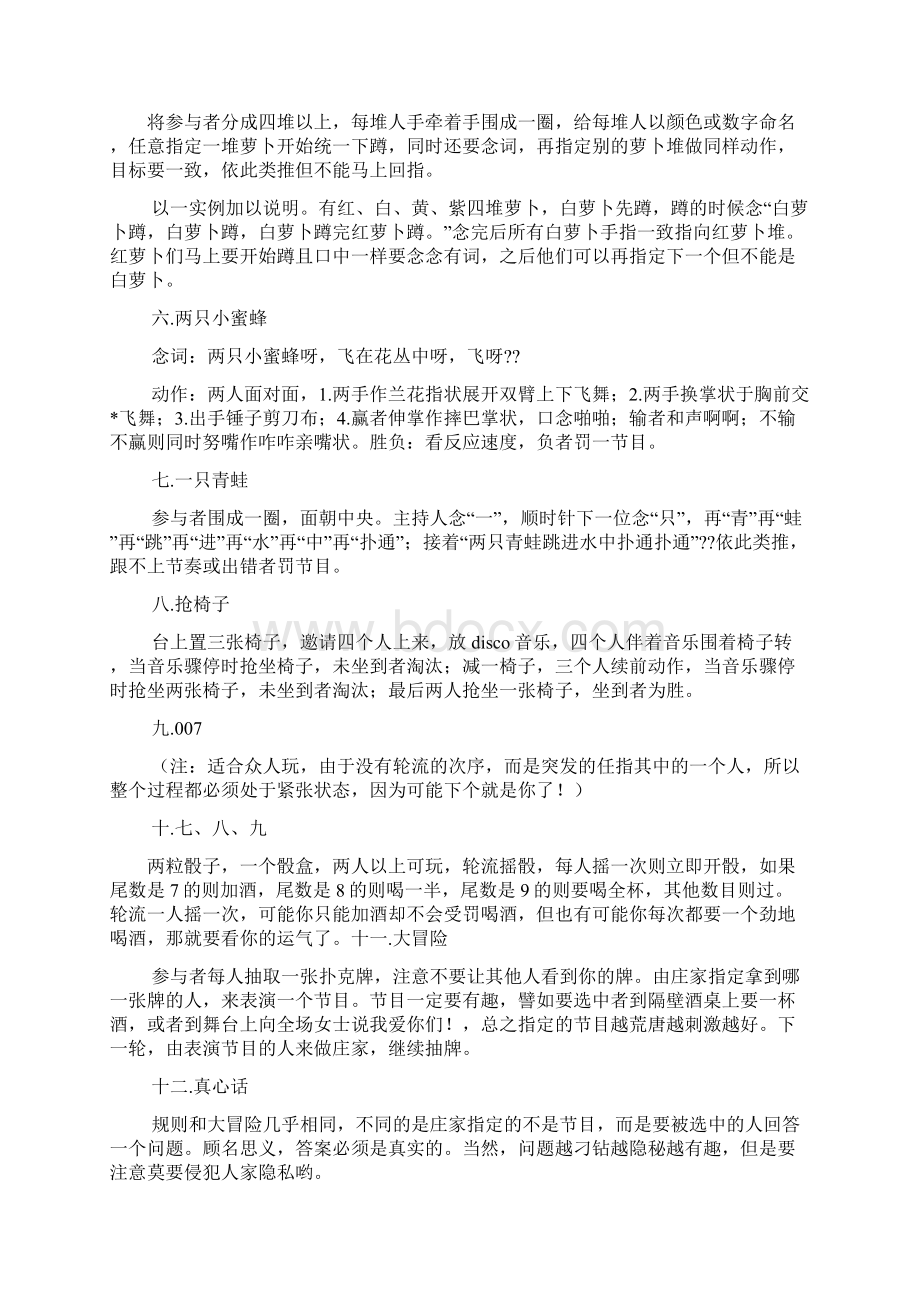 同学聚会可以玩什么.docx_第2页