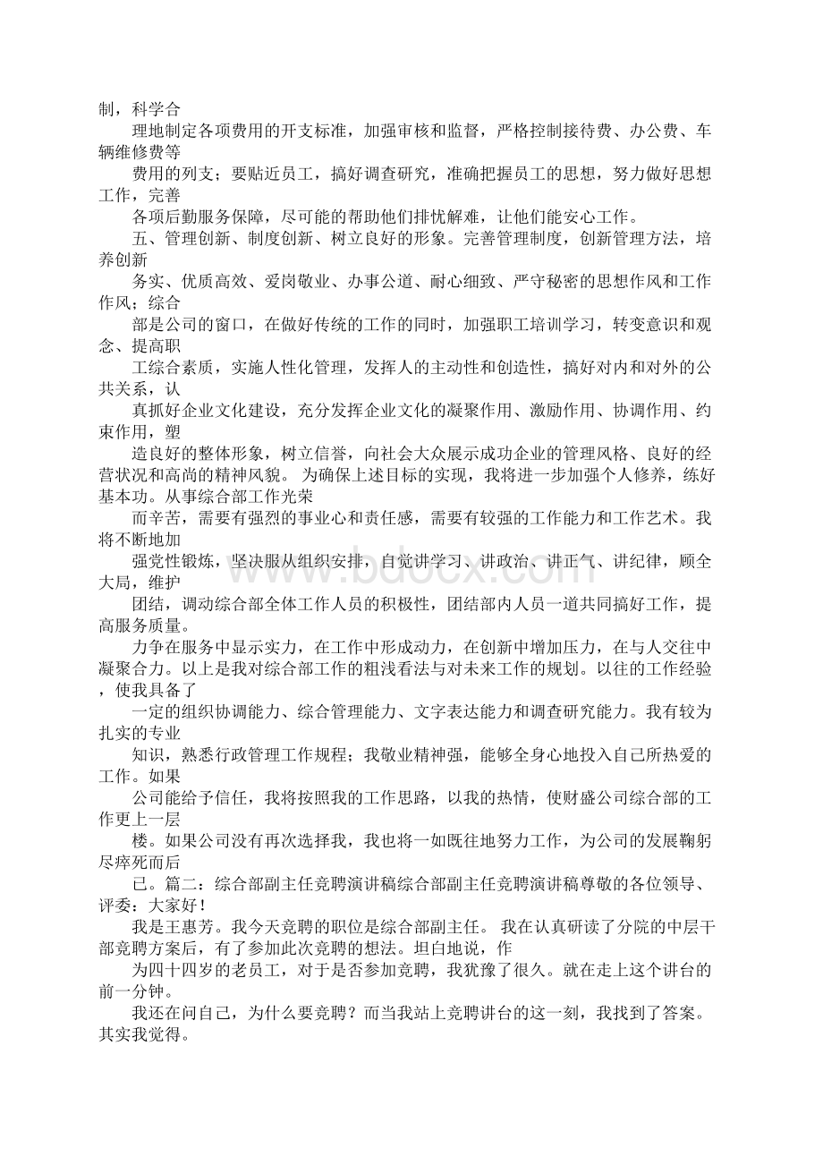 综合部副部长竞聘演讲稿.docx_第3页