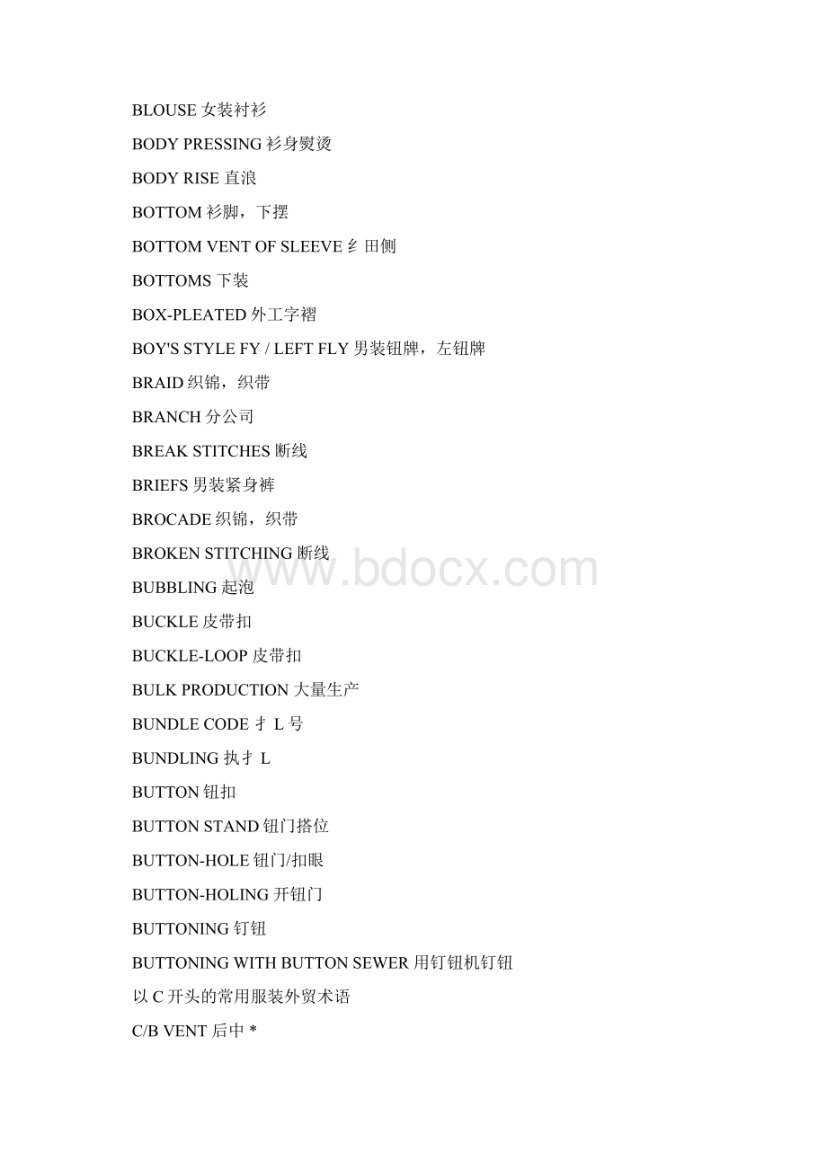 服装术语中英文对照Word文档下载推荐.docx_第3页