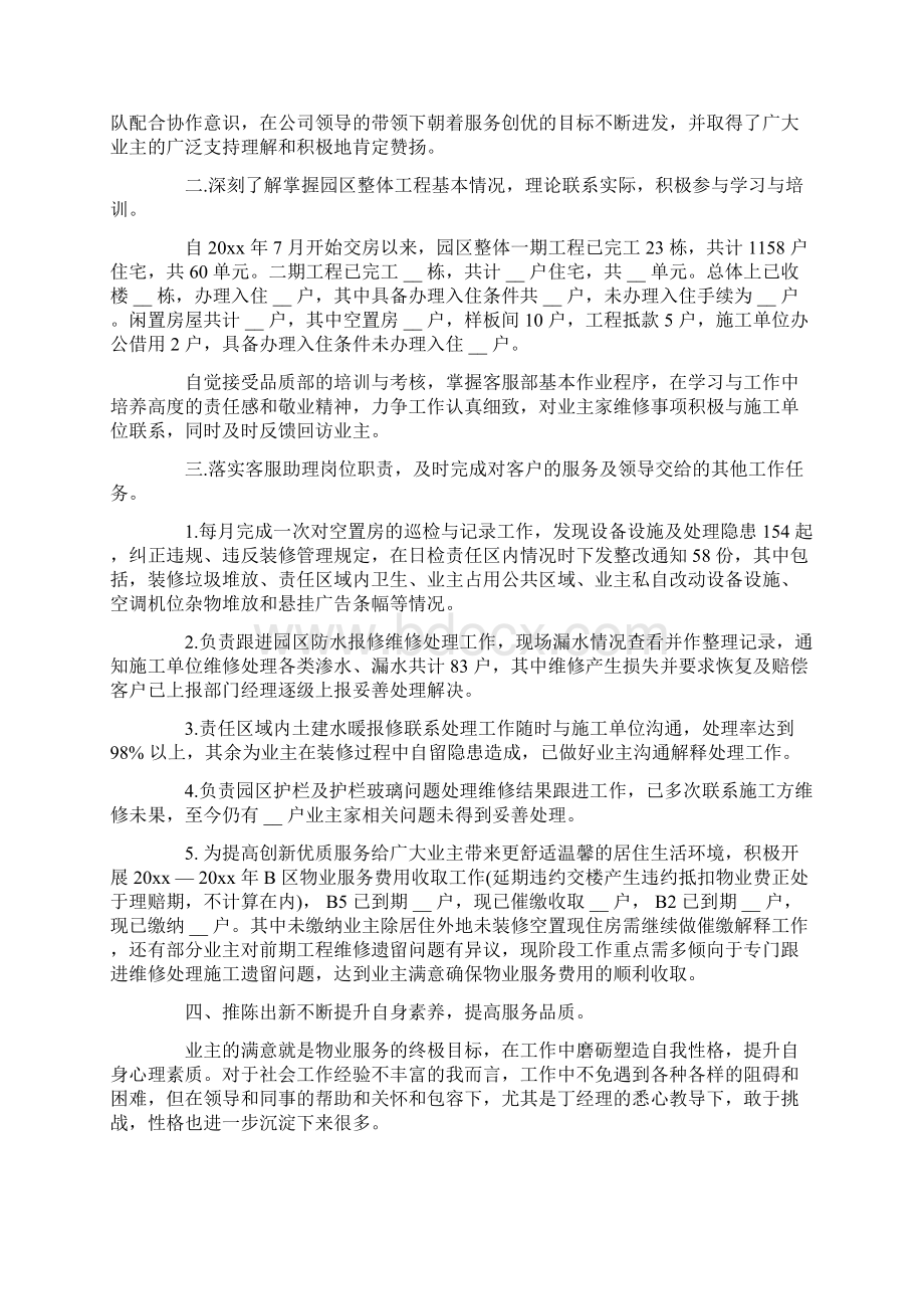 物业客服的月工作总结与计划.docx_第3页