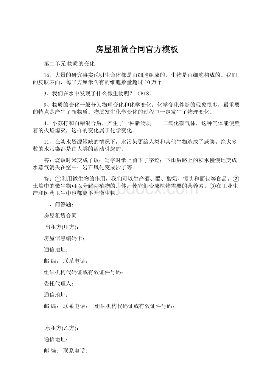 房屋租赁合同官方模板Word文档下载推荐.docx