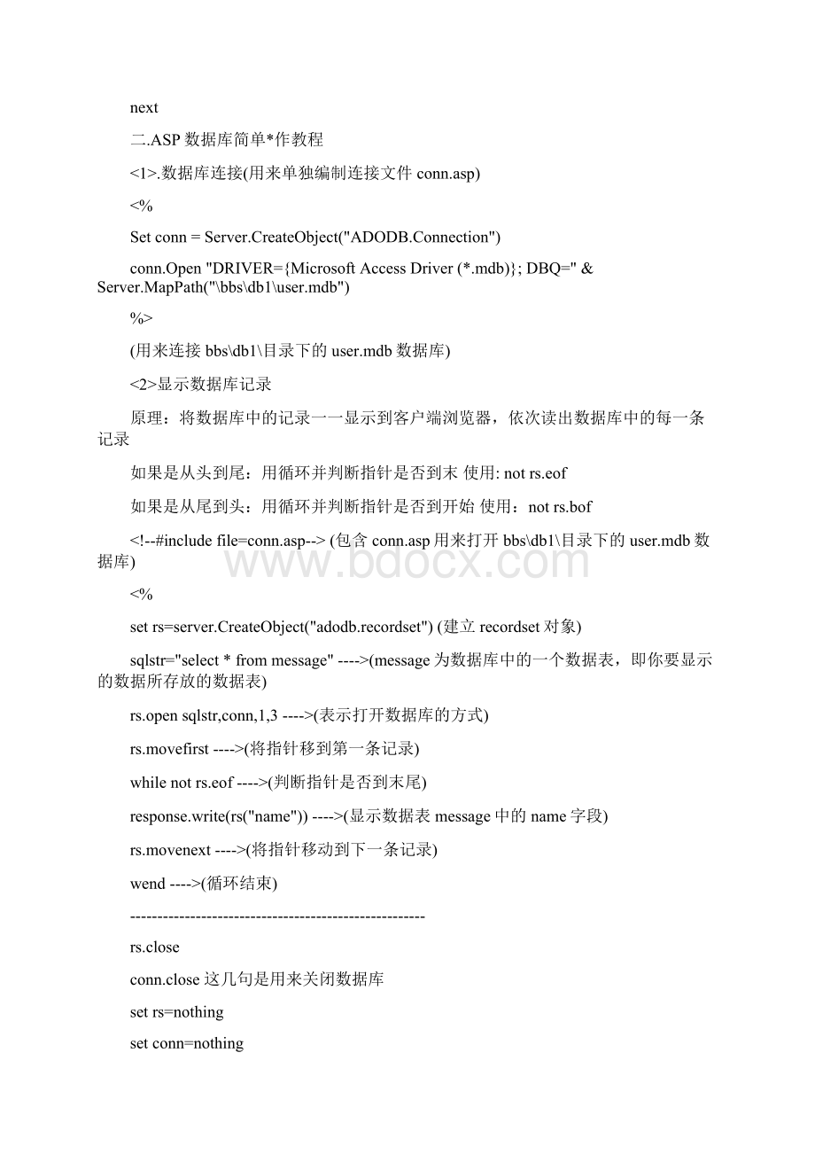 ASP入门简单教材Word文档格式.docx_第2页