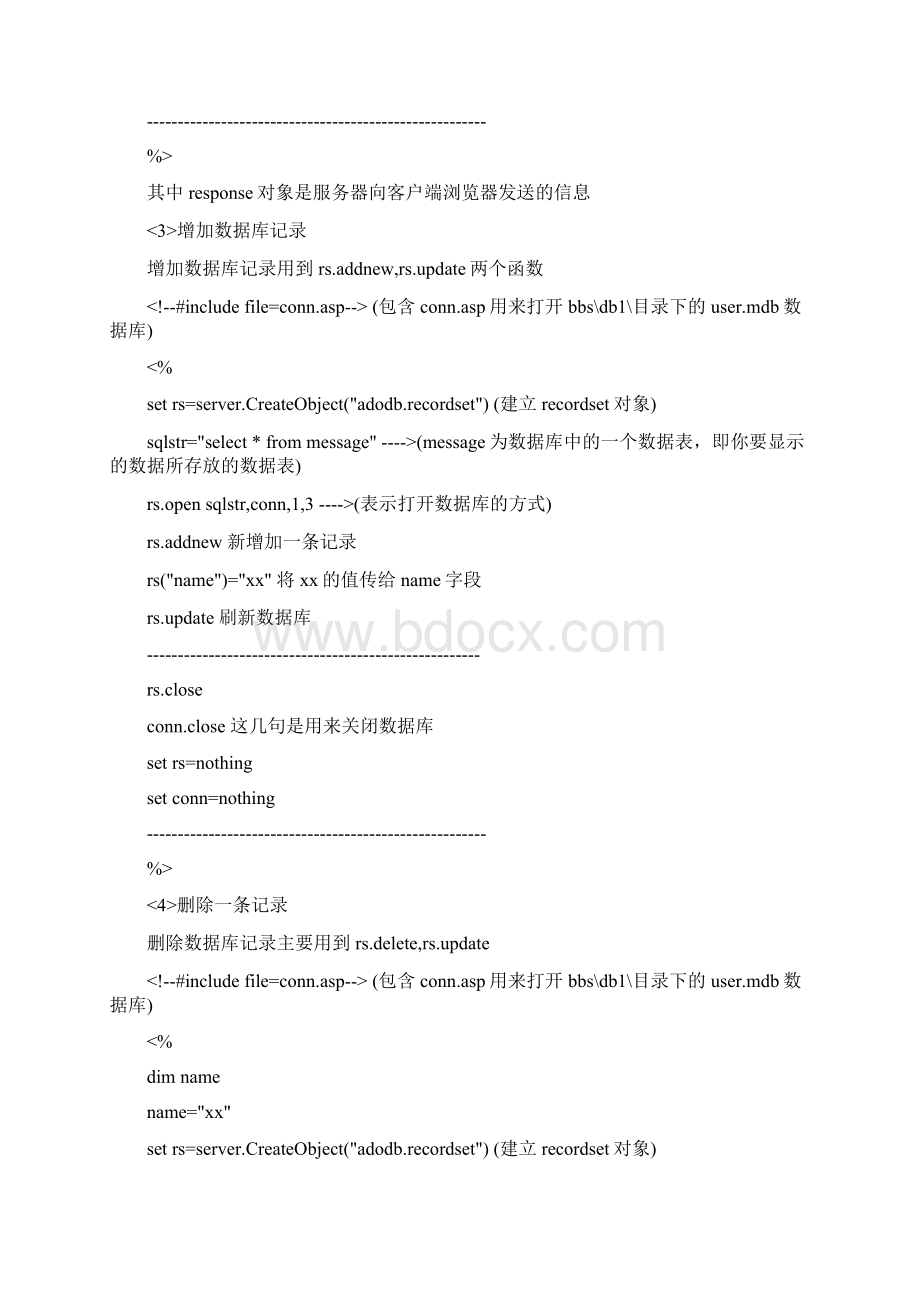 ASP入门简单教材Word文档格式.docx_第3页