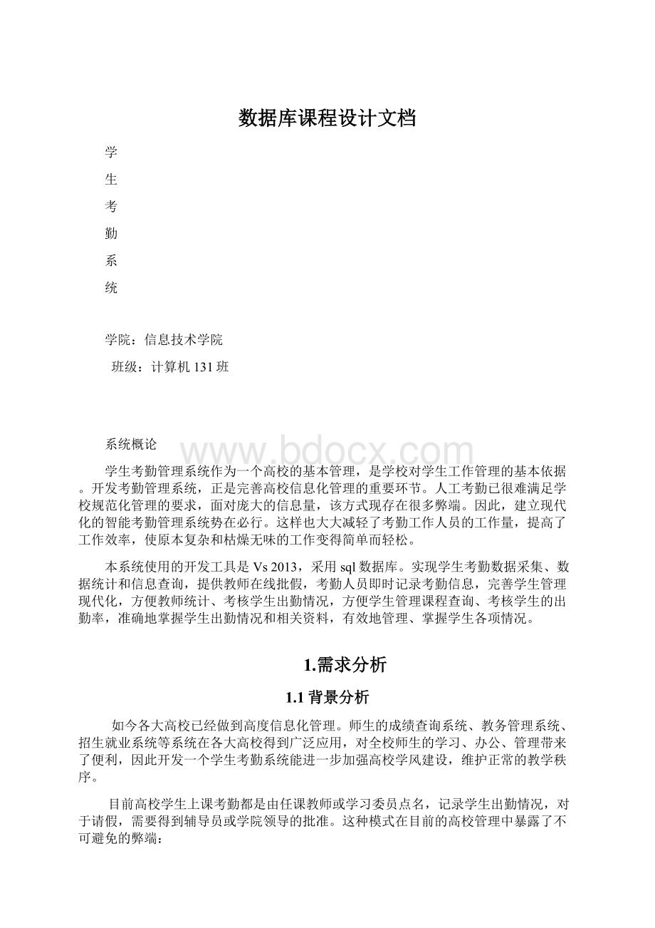 数据库课程设计文档.docx_第1页