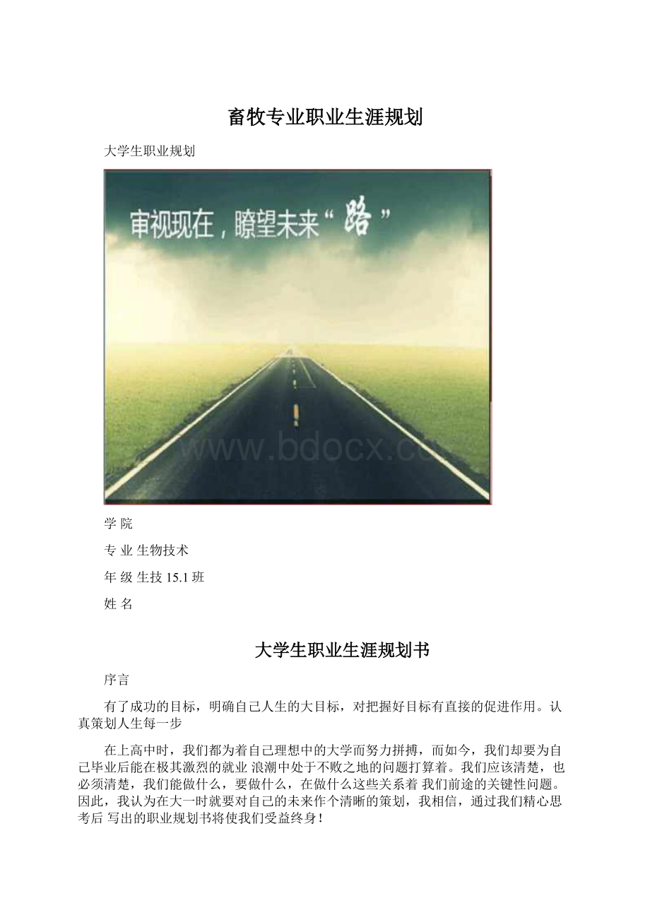 畜牧专业职业生涯规划Word文档格式.docx