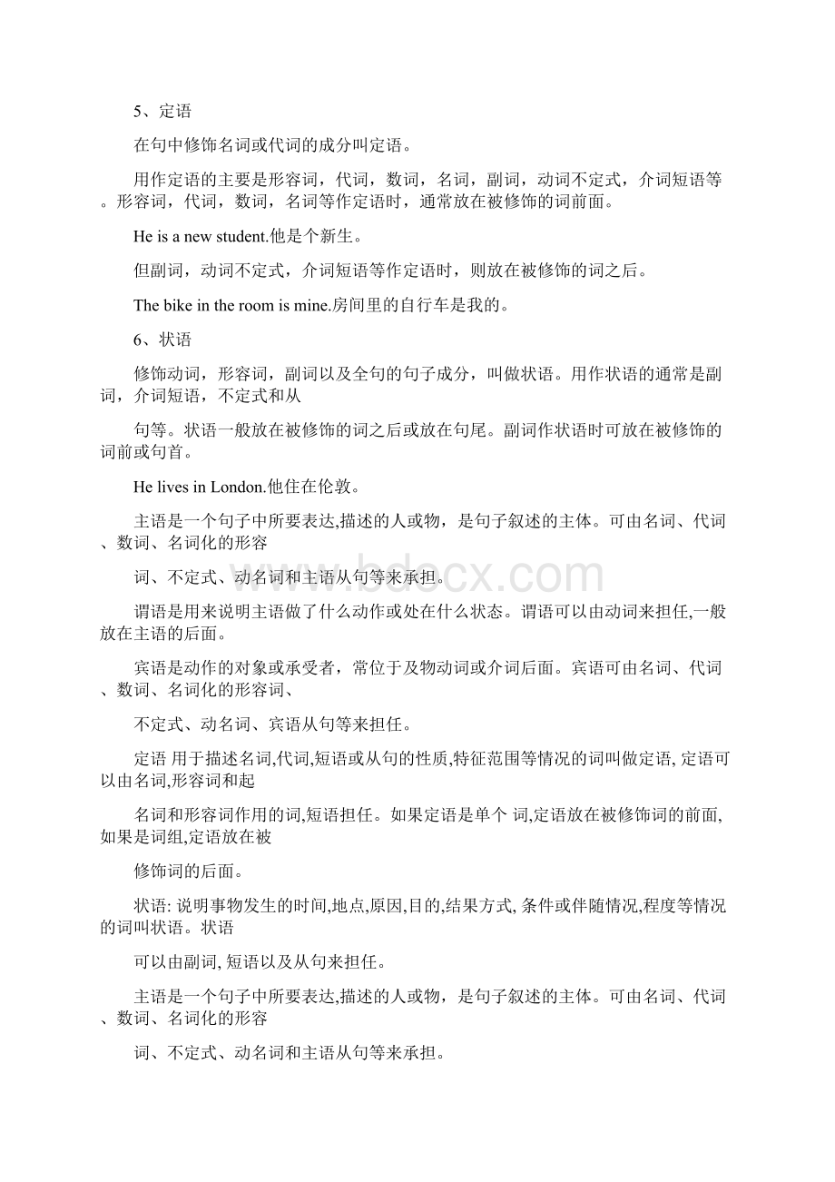 主谓宾定状补讲解及习题.docx_第3页