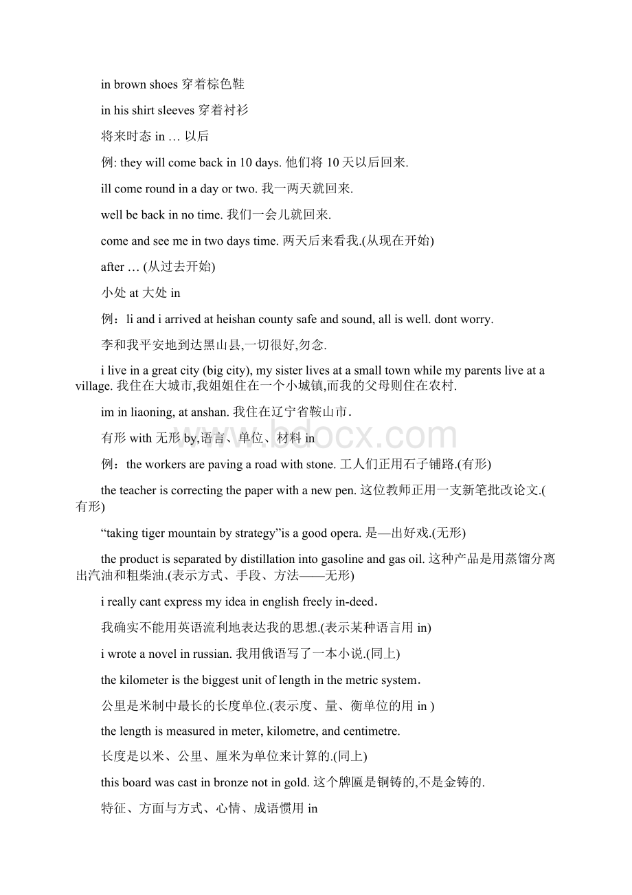 上海初一英语知识点.docx_第3页