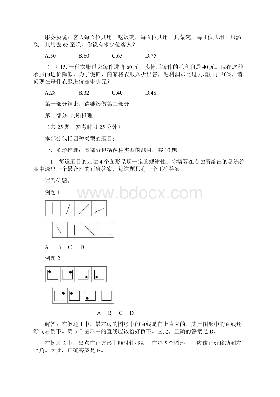 辽宁省公务员考试行测真题B类完整+答案Word下载.docx_第3页