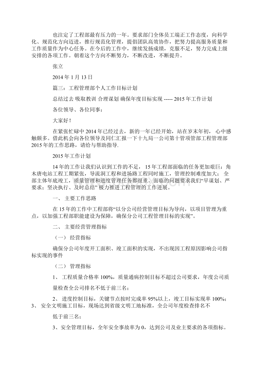 工程部个人年度计划.docx_第3页