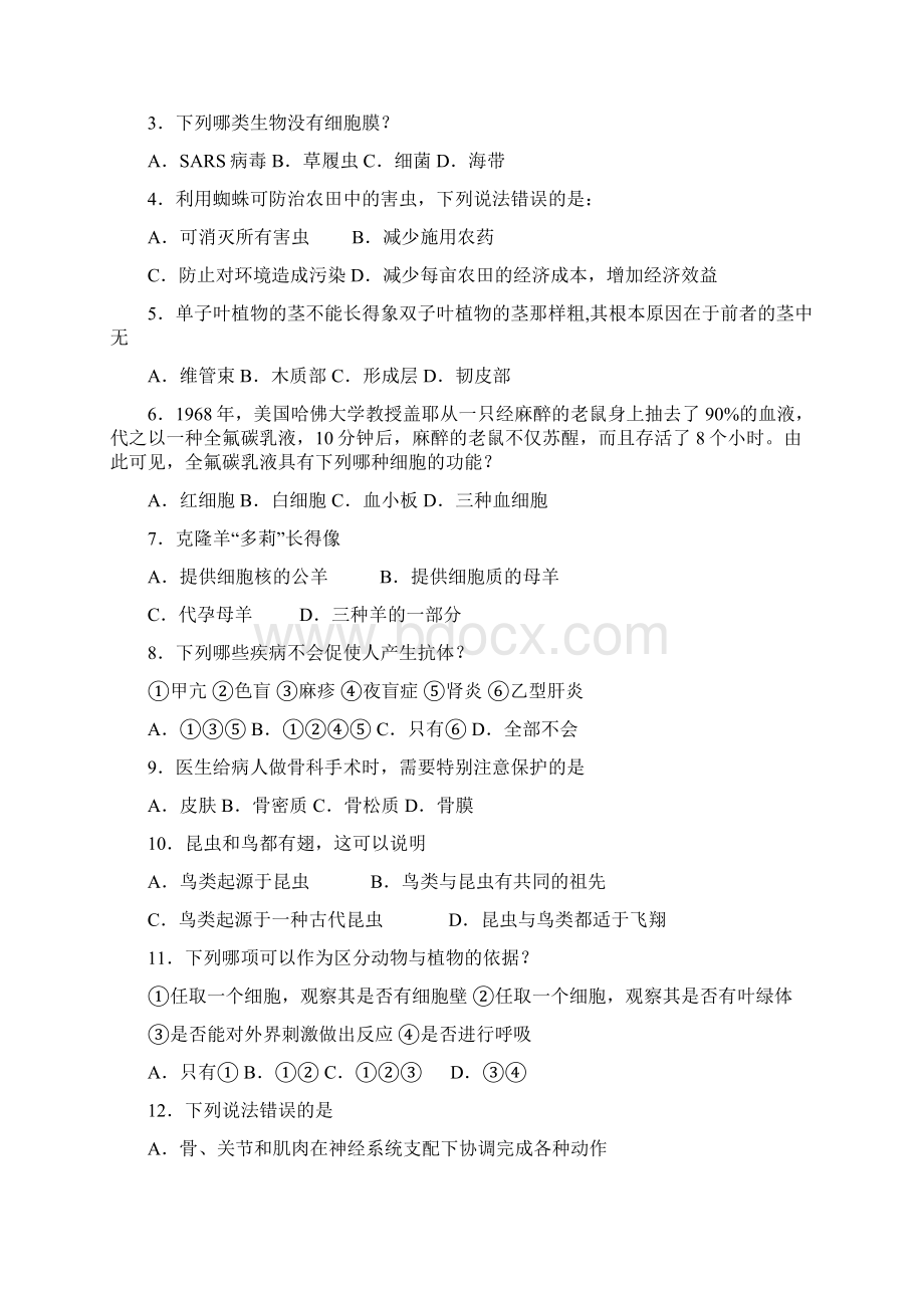 山东省莱西市高级中等学校统一招生考试理科综合试题Word文件下载.docx_第2页