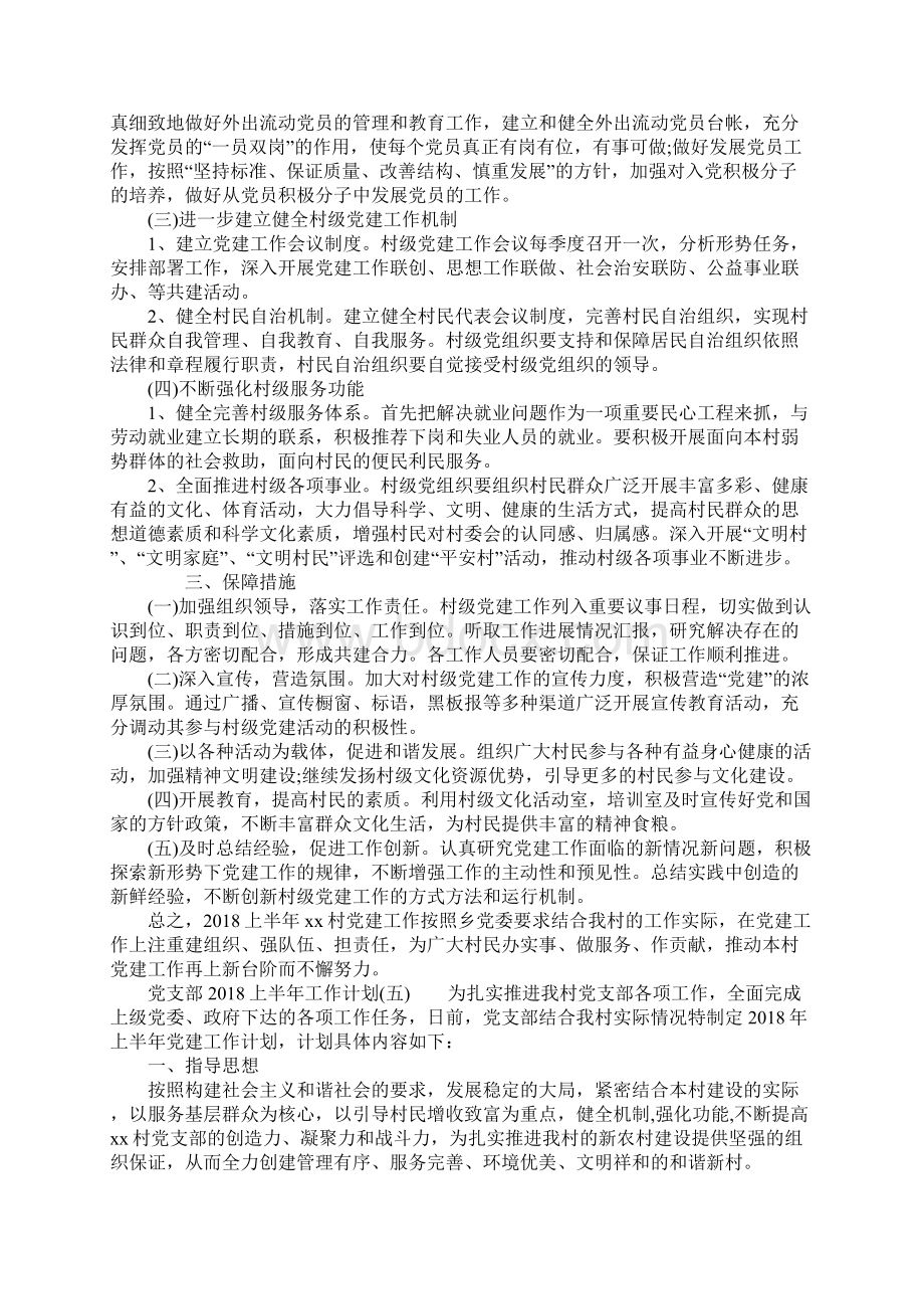 党支部上半年工作计划.docx_第3页