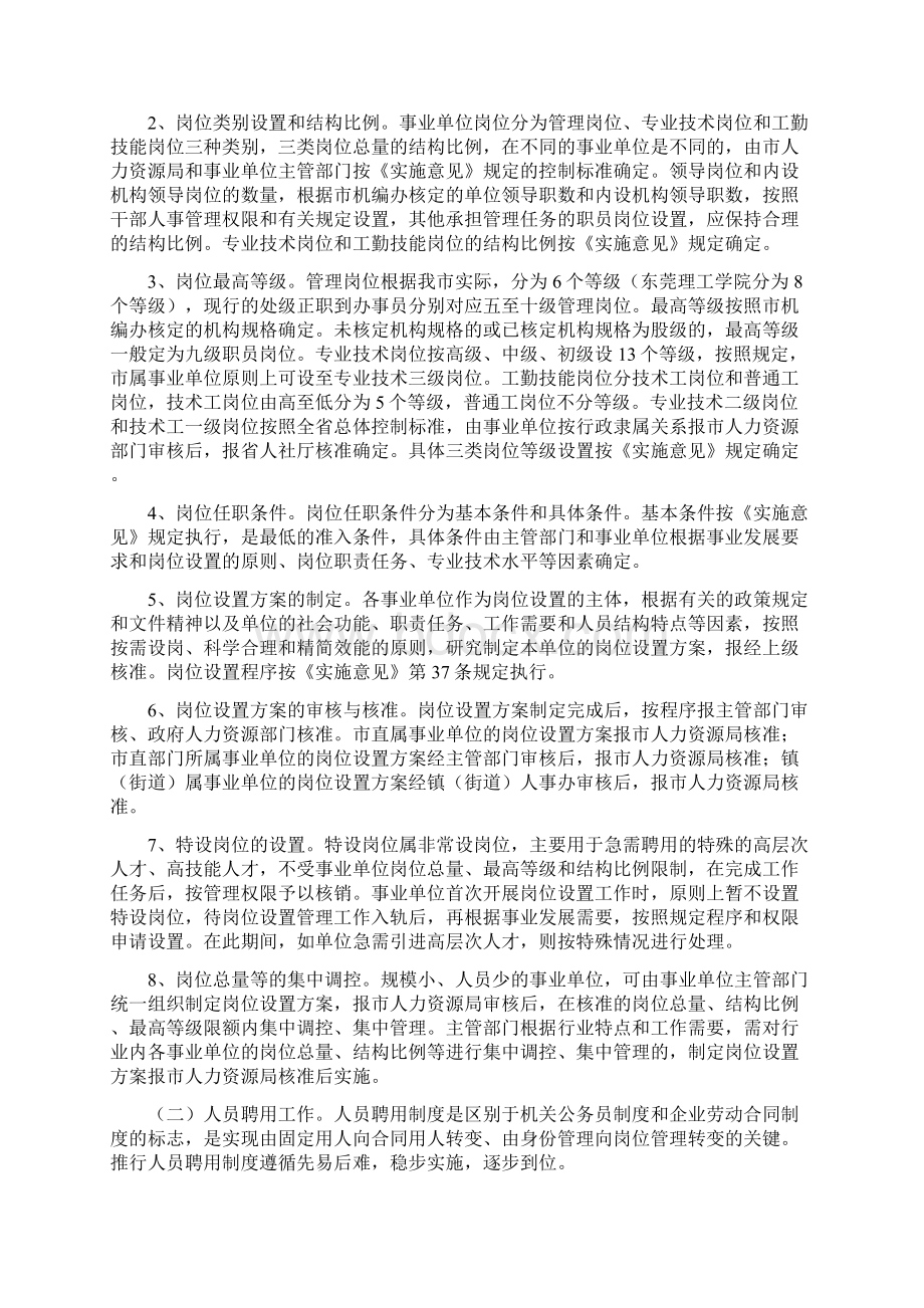 东莞市事业单位岗位设置和人员聘用工作实施方案.docx_第3页