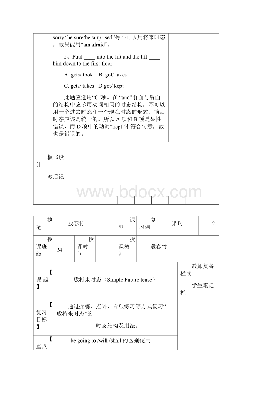 九年级英语总复习教案.docx_第3页