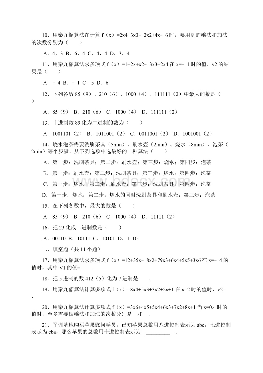 秦九韶与k进制练习题含详细解答.docx_第2页