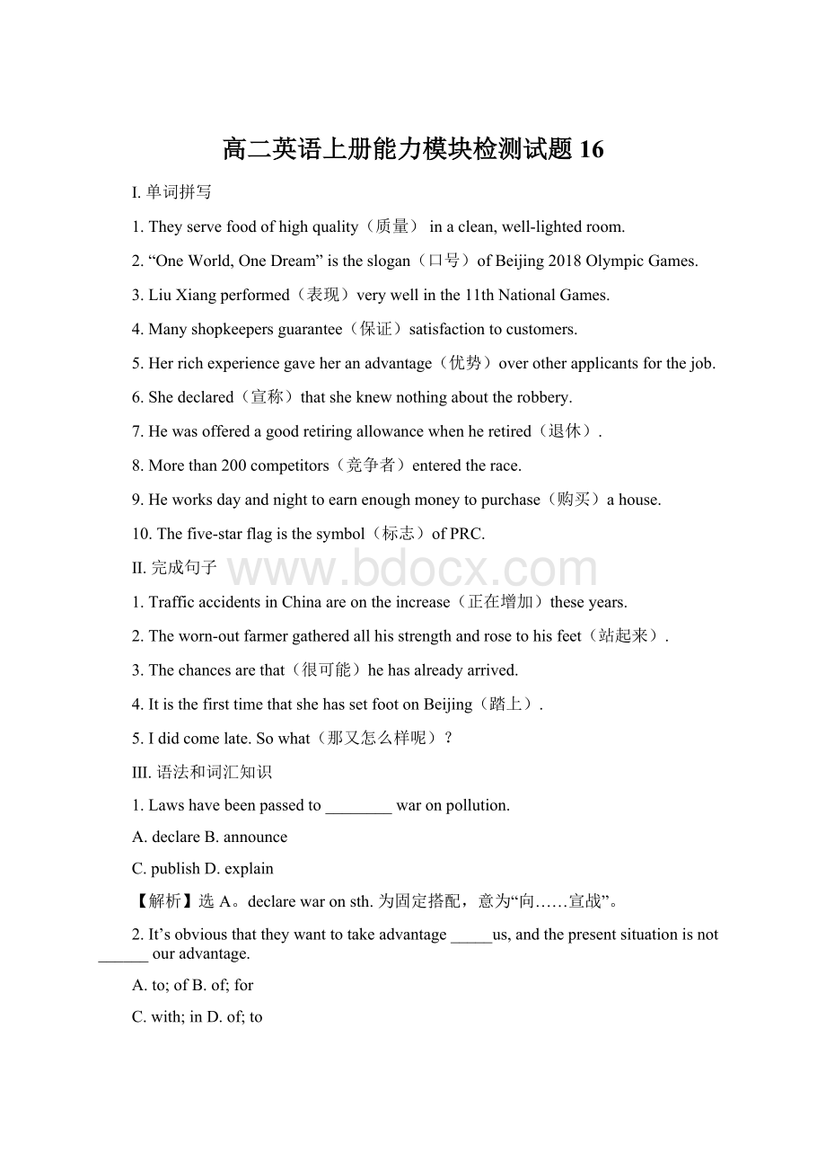 高二英语上册能力模块检测试题16Word文档格式.docx