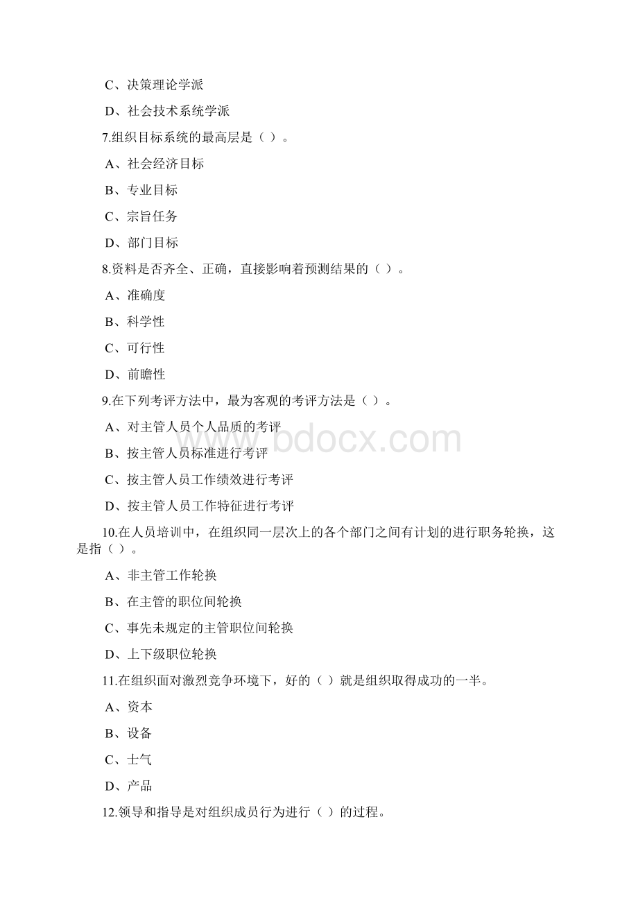 最新企业管理人员考试试题及答案资料Word文档格式.docx_第3页