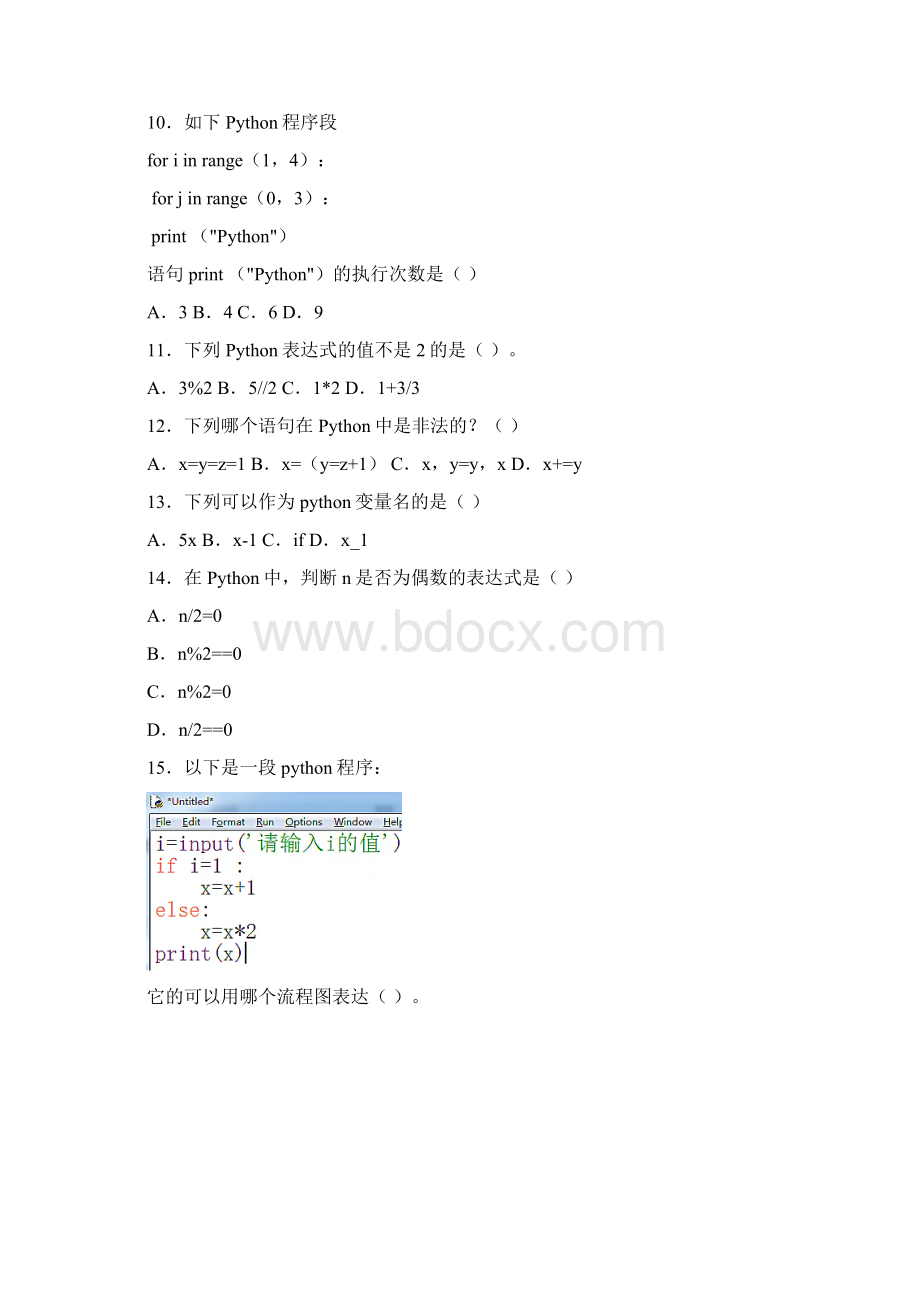 试题完整版python二级考试试题3.docx_第3页