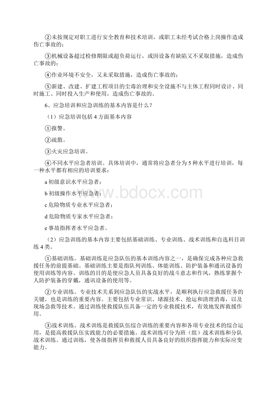 《安全生产事故案例分析》模拟试题参考答案.docx_第3页