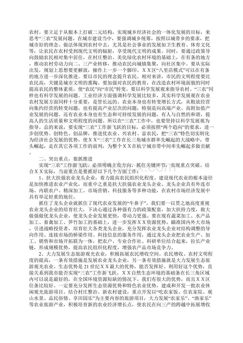 在全市农业工作座谈会的讲话Word下载.docx_第2页