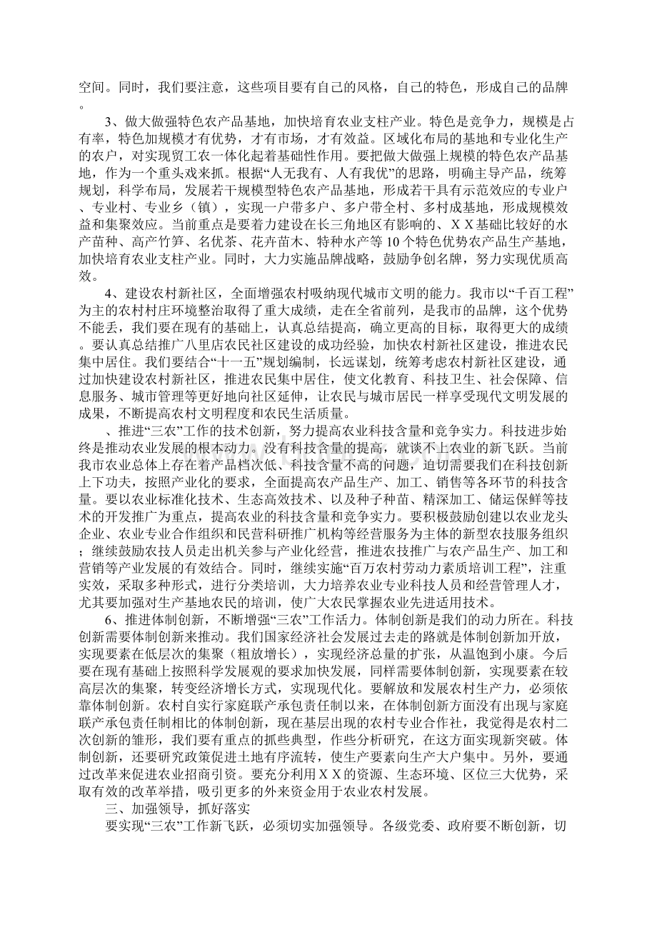 在全市农业工作座谈会的讲话Word下载.docx_第3页