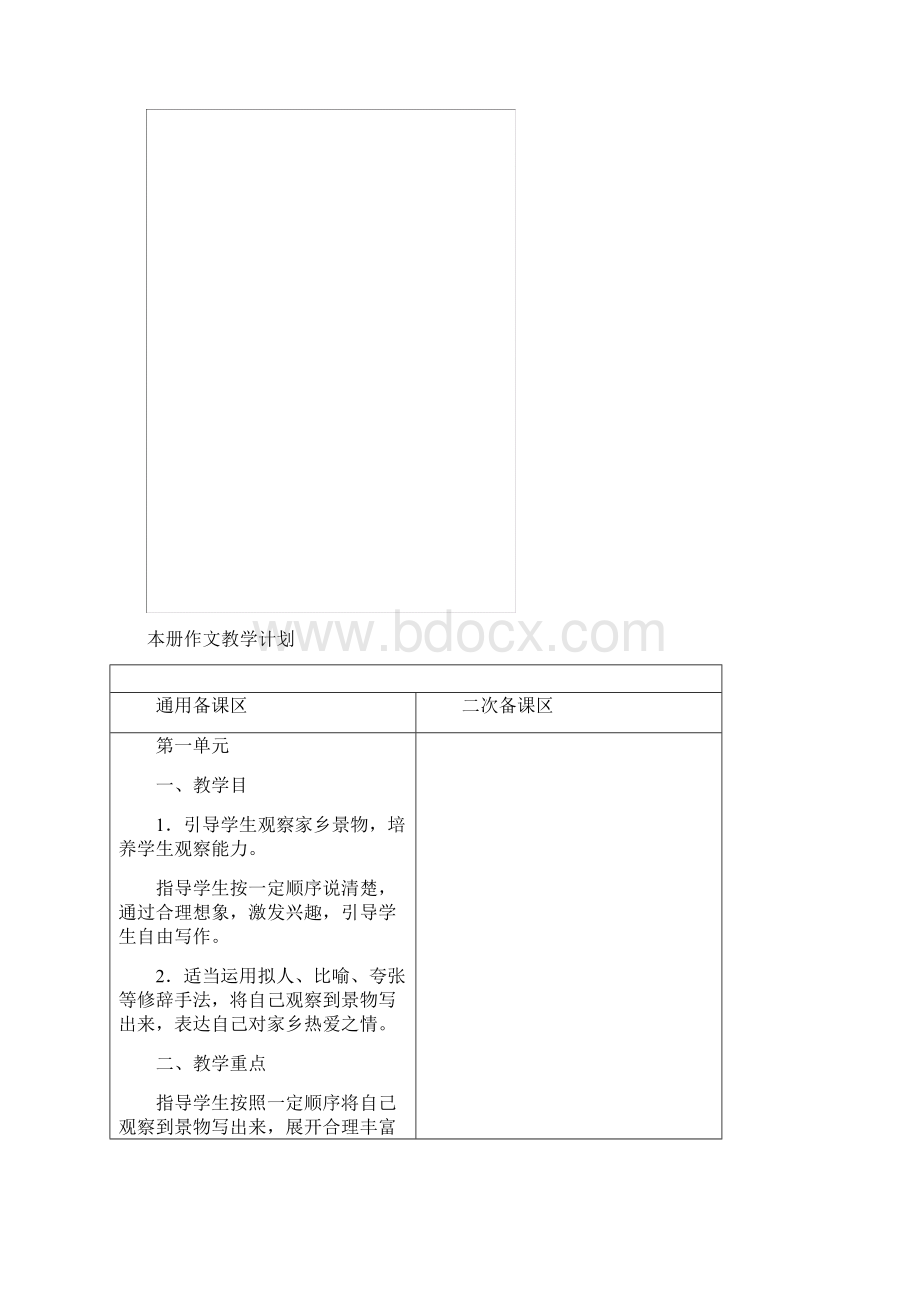 新课标人教版小学语文三年级下册作文教案全册.docx_第2页