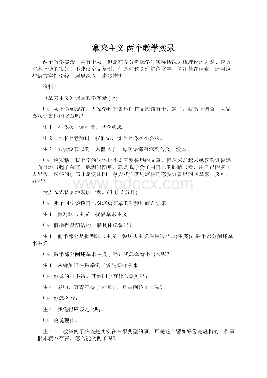 拿来主义 两个教学实录Word文档格式.docx_第1页