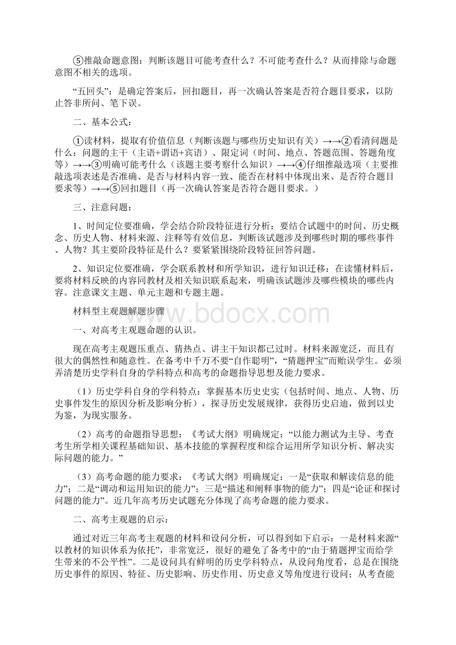 怎样培养学生历史解题能力.docx_第2页