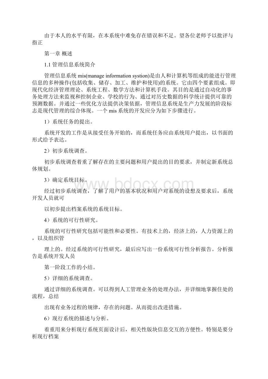 应用文之计算机应用毕业设计.docx_第3页