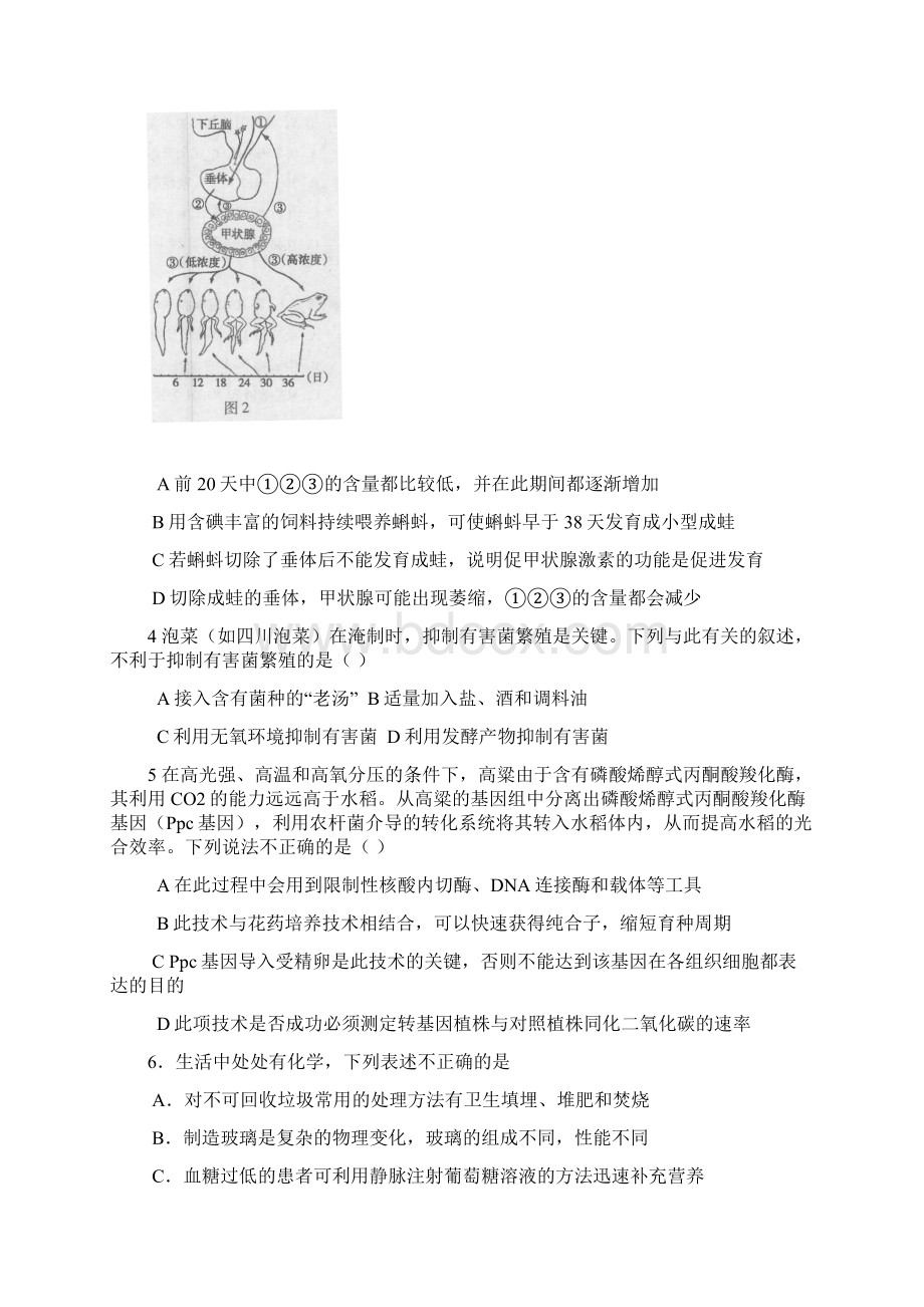 北京市海淀区届高三第一次模拟考试试题理综word版含答案.docx_第2页