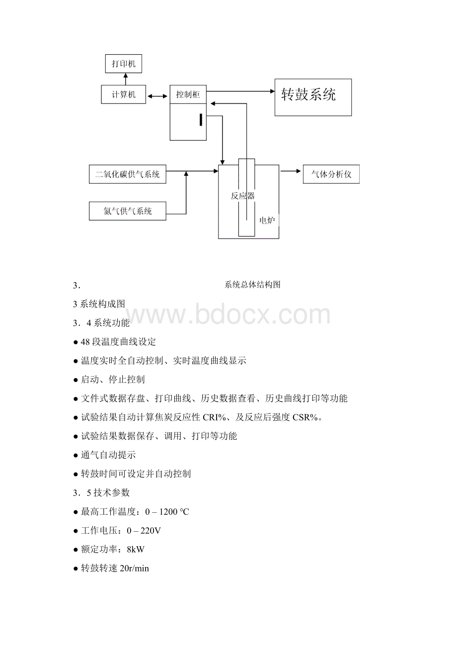 SR93型焦碳使用说明书Word格式文档下载.docx_第3页