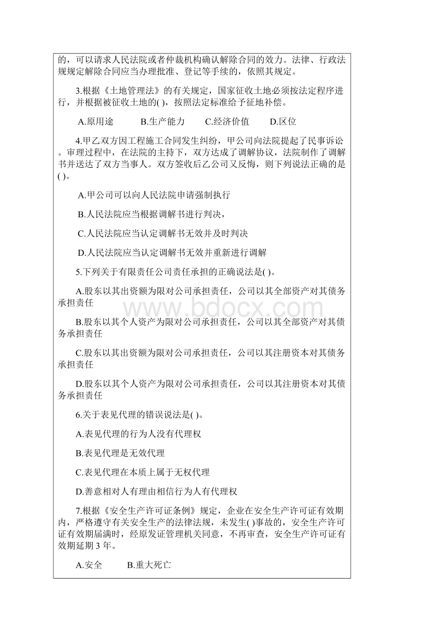 一级建造师法律法规真题及答案Word文档格式.docx_第2页