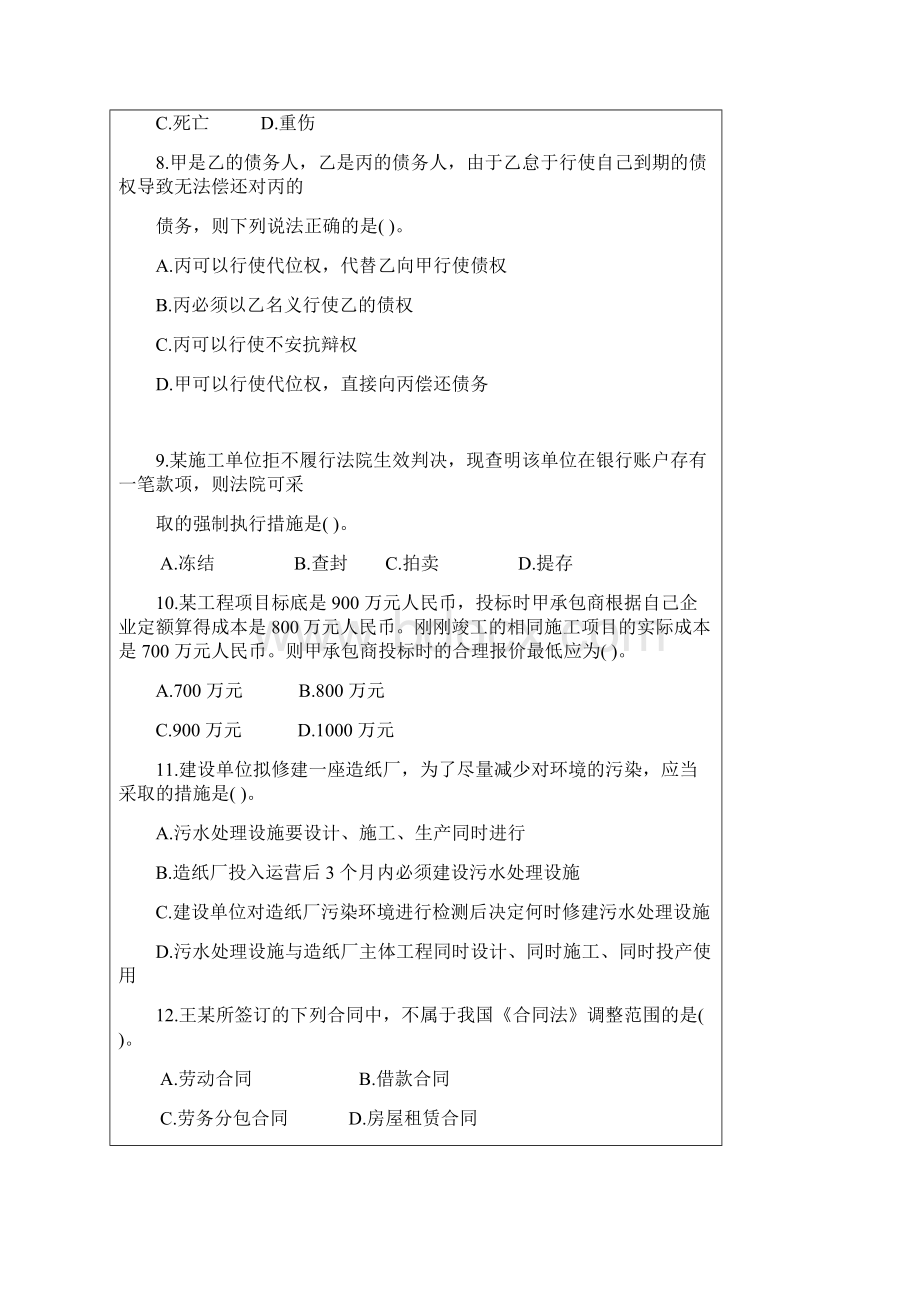 一级建造师法律法规真题及答案Word文档格式.docx_第3页