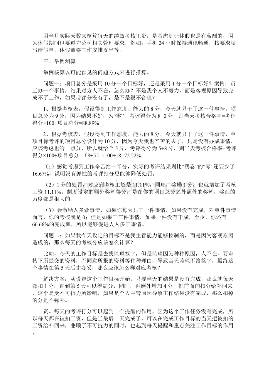 全面绩效考核.docx_第3页