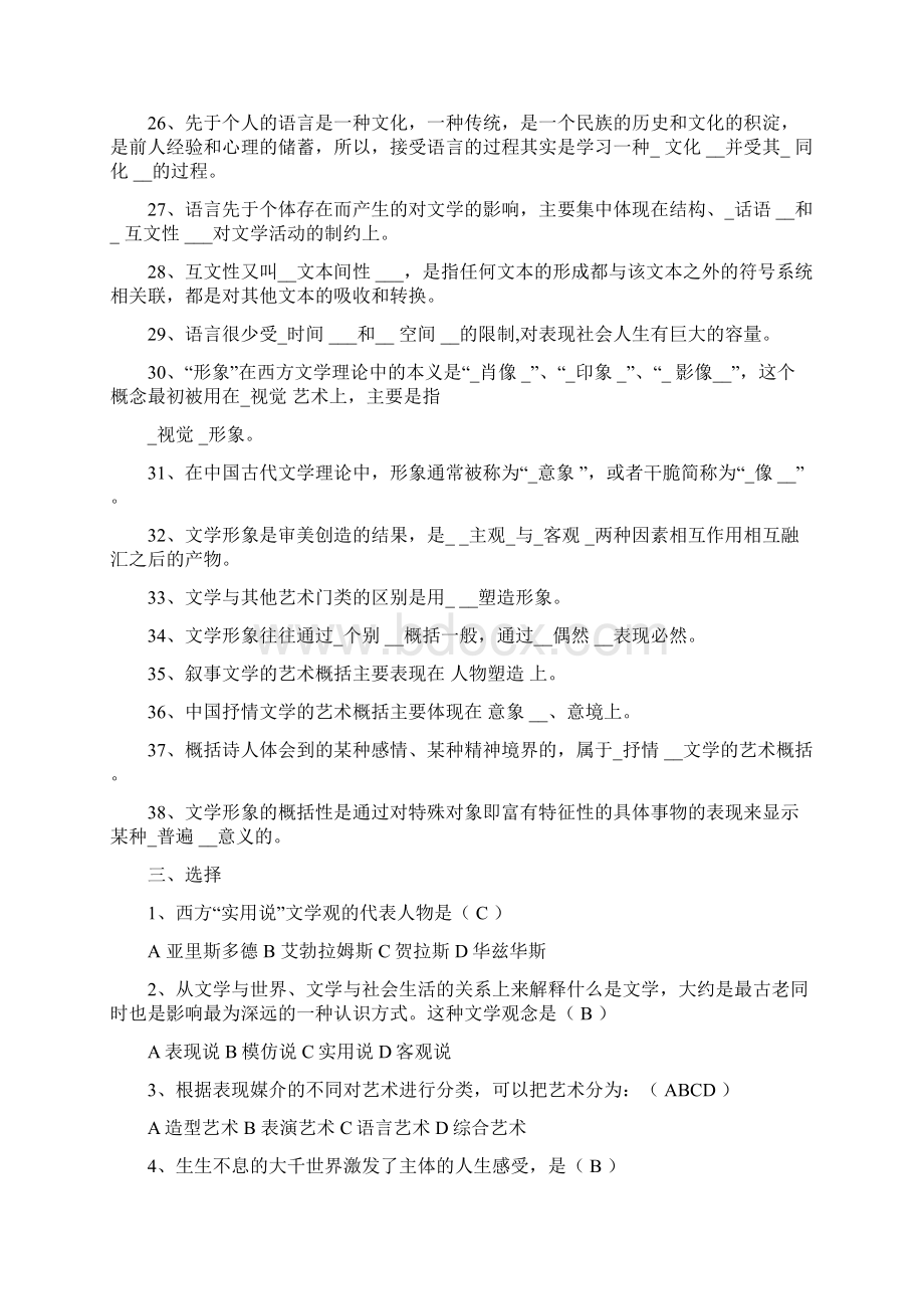 最新文学概论练习及答案合成版文档格式.docx_第3页