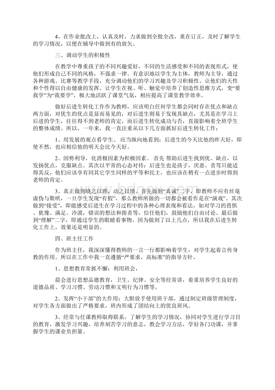 班主任个人工作总结五篇.docx_第2页