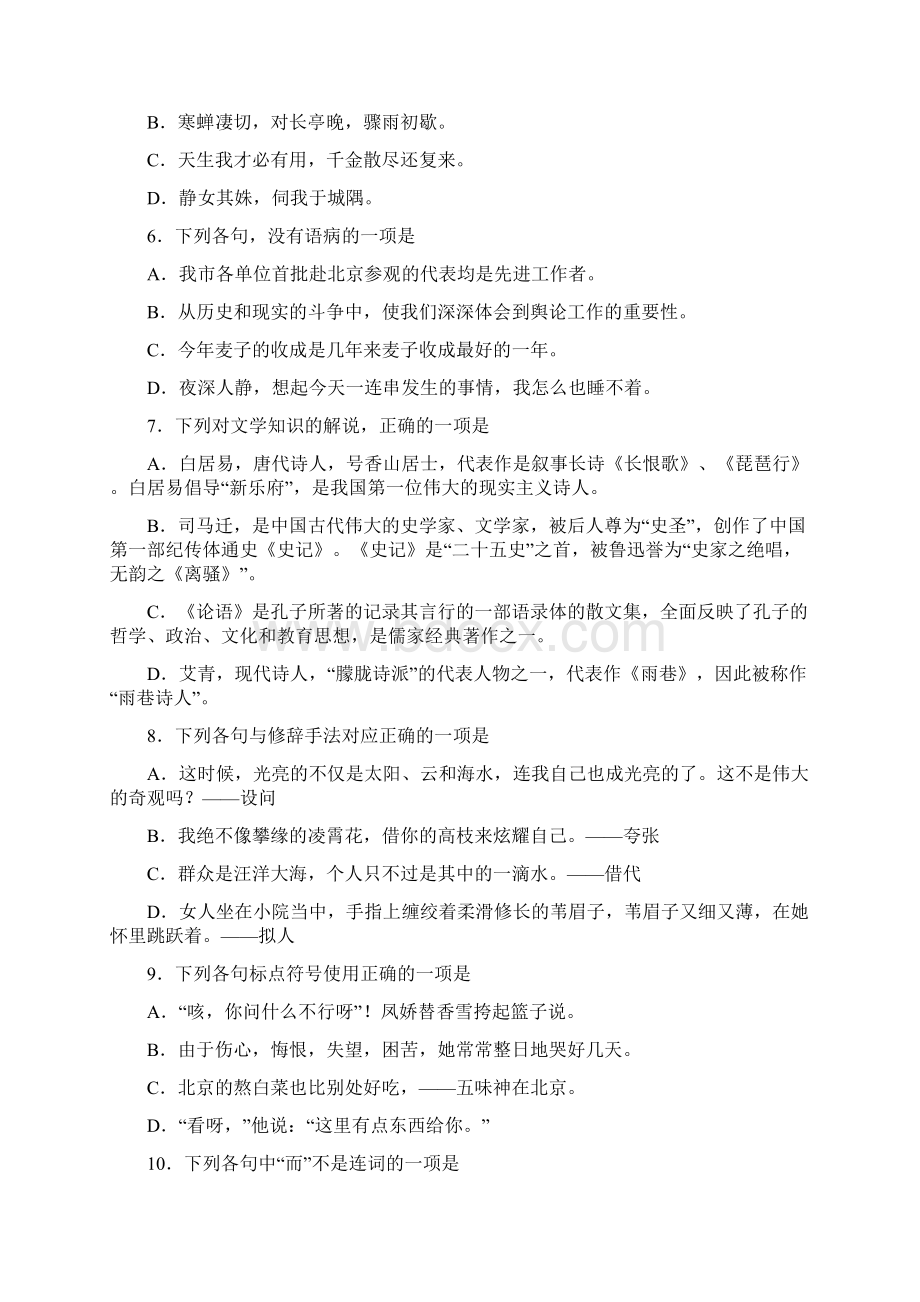 语文英语试题卷.docx_第2页