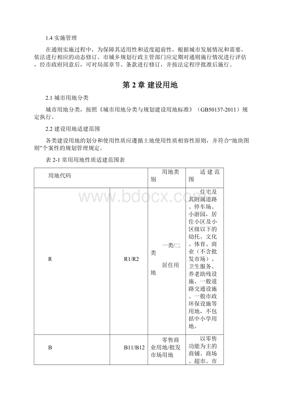 最新阜阳市建设工程控制性详细规划通则.docx_第2页