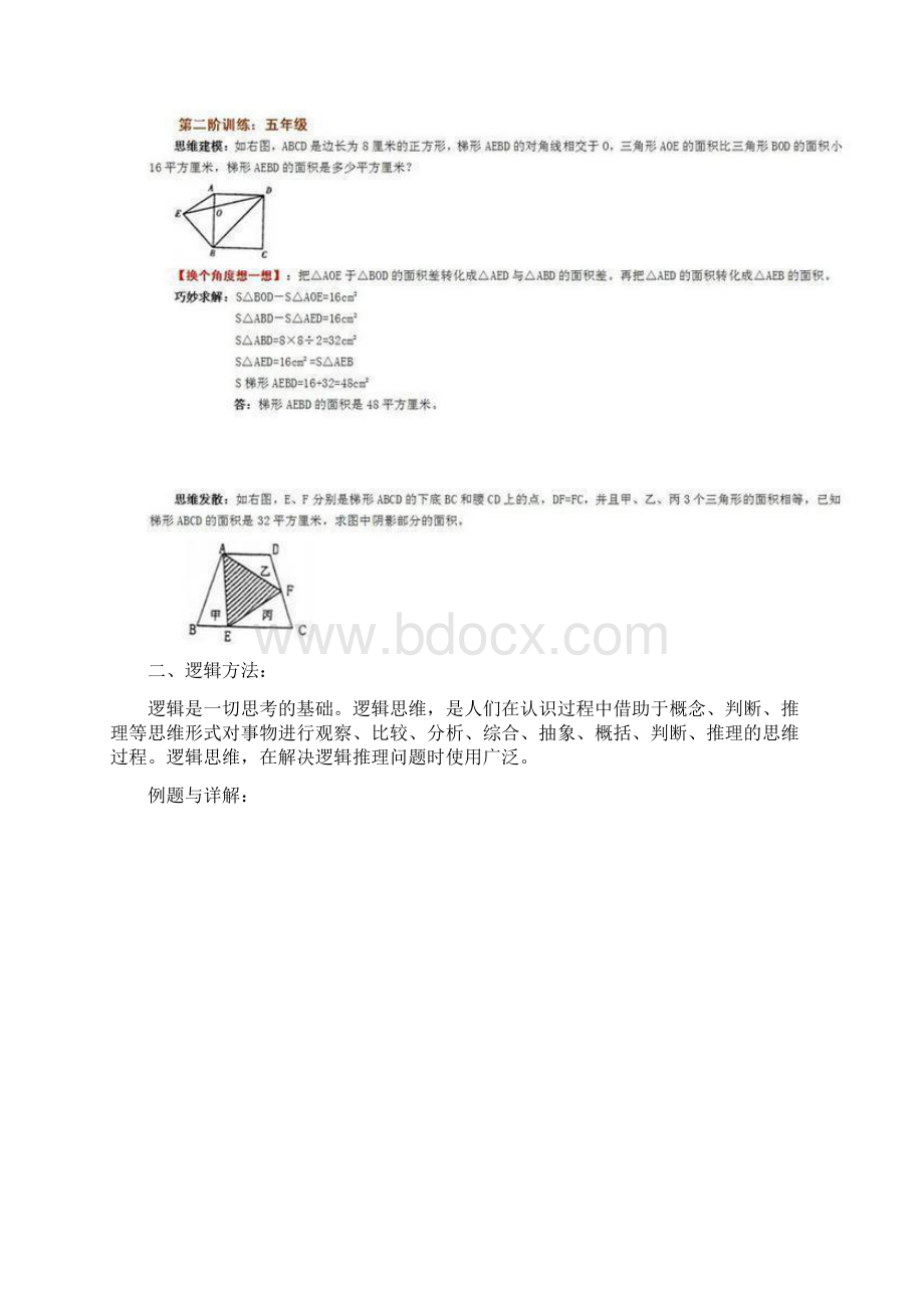 用八种创新思维学数学Word文档下载推荐.docx_第2页