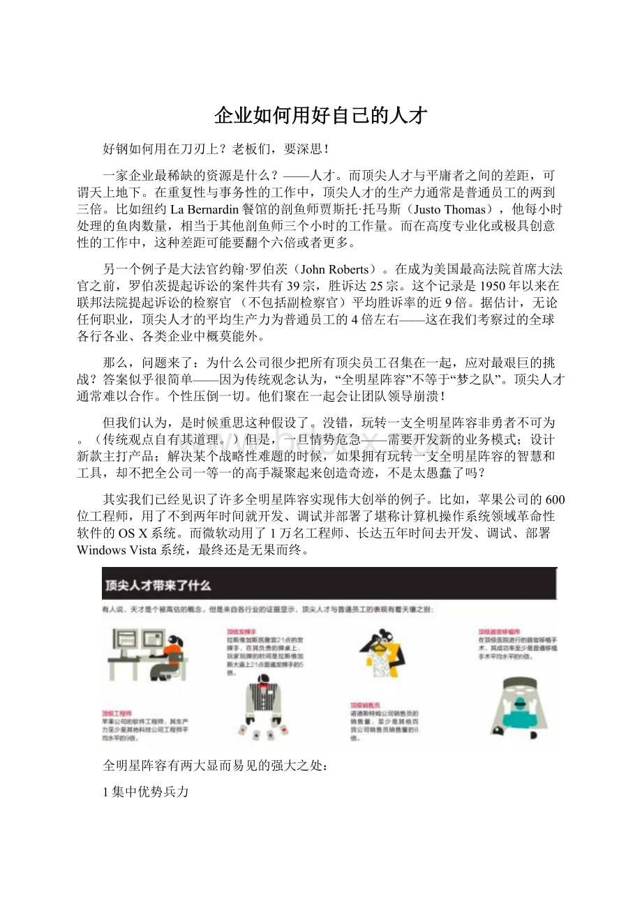 企业如何用好自己的人才.docx