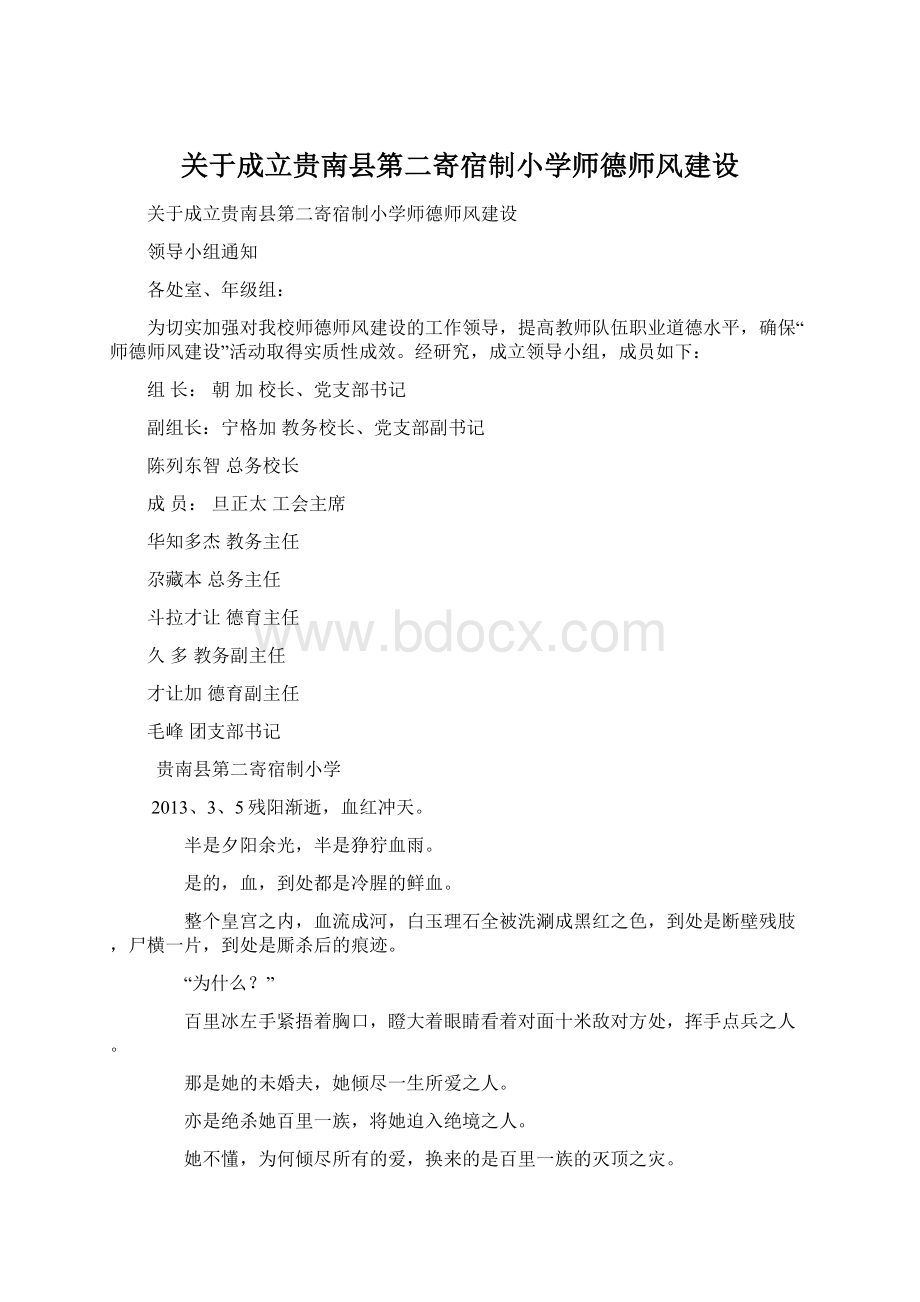 关于成立贵南县第二寄宿制小学师德师风建设.docx_第1页