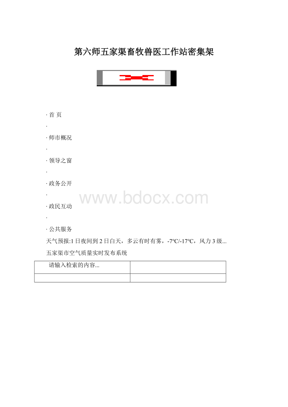 第六师五家渠畜牧兽医工作站密集架.docx