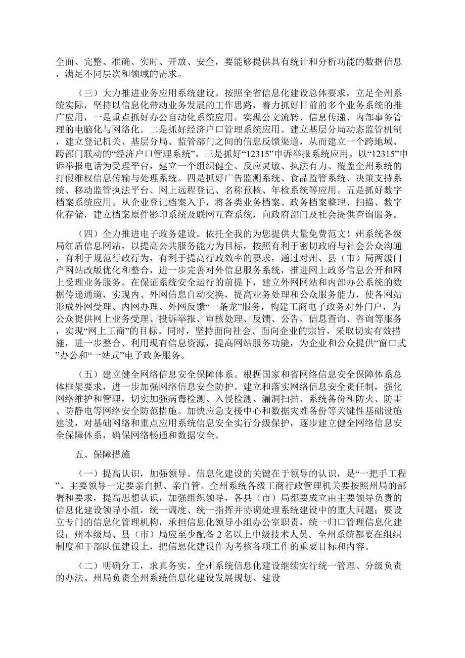 工商局系统信息化建设发展计划范文与工商局部门六五普法工作计划汇编doc.docx_第3页