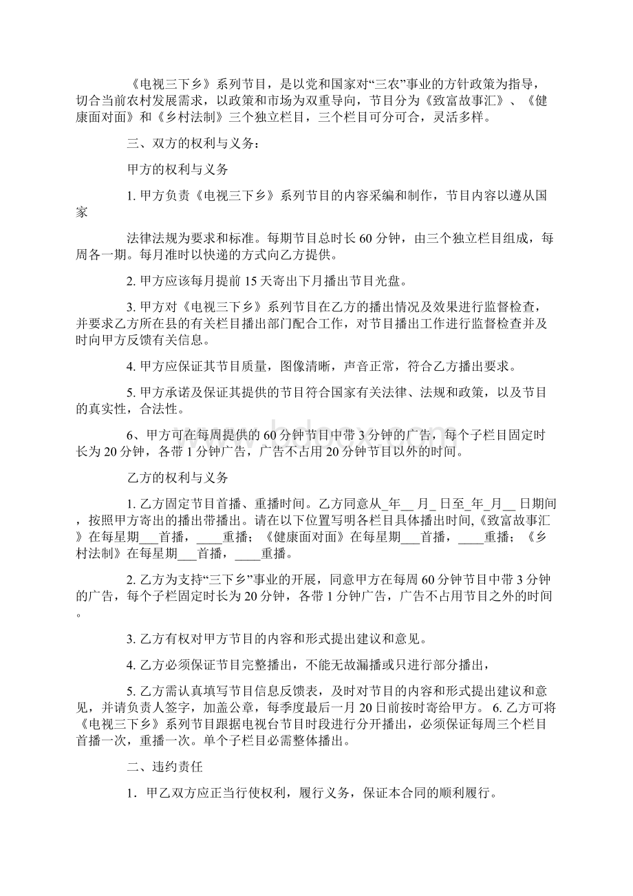 广播节目播出权购买协议书.docx_第2页