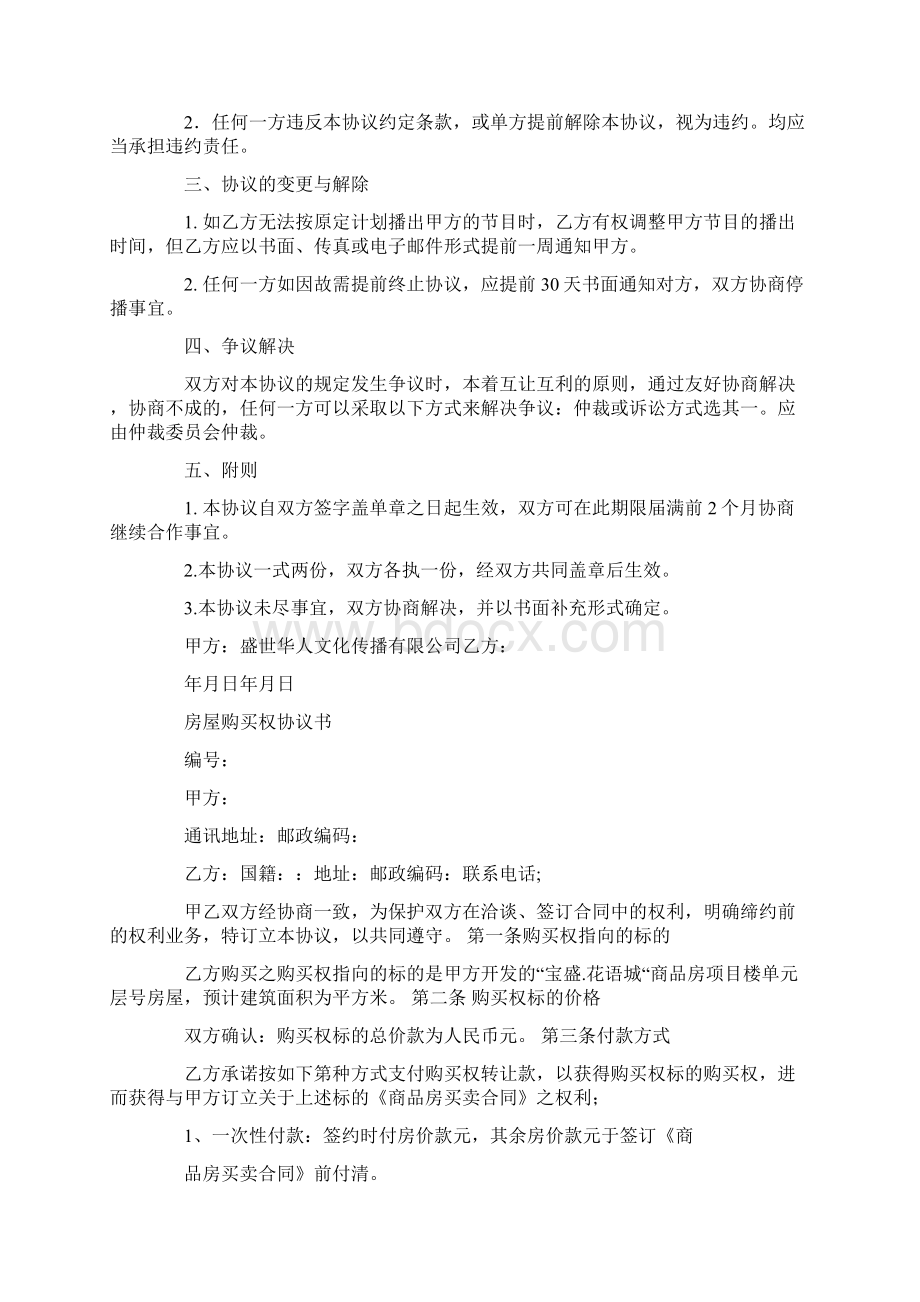 广播节目播出权购买协议书.docx_第3页