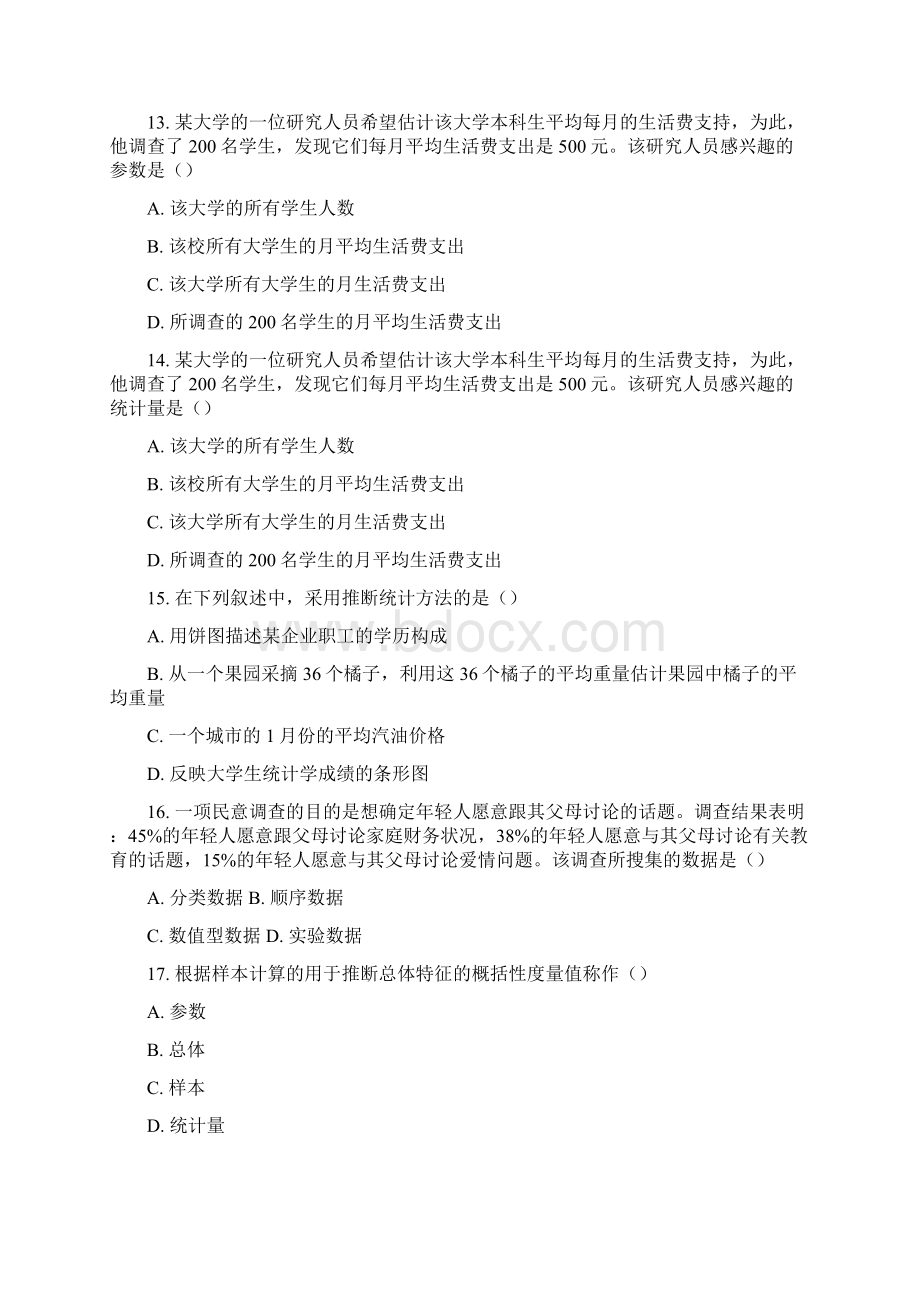 第一章总论理解练习知识题.docx_第3页