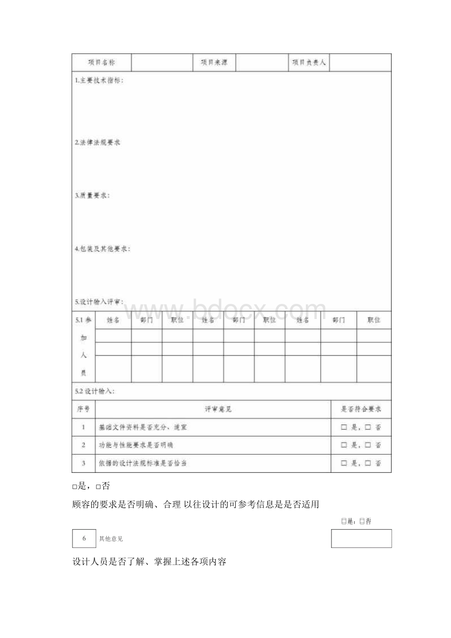 设计开发过程文档Word文档下载推荐.docx_第3页