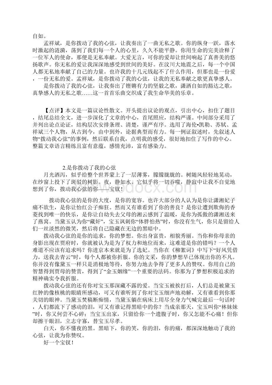 是你拨动了我的心弦作文导写.docx_第2页