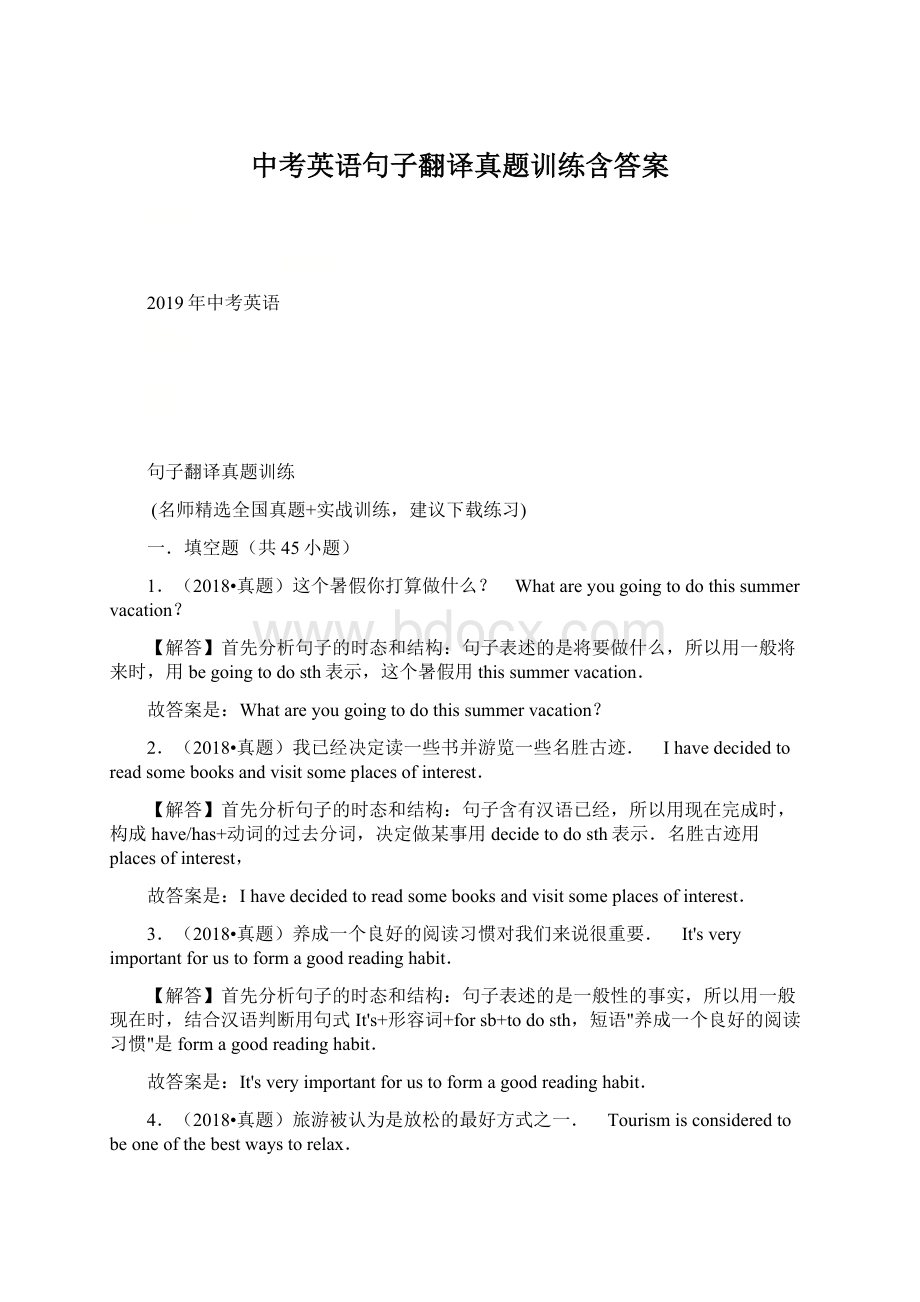 中考英语句子翻译真题训练含答案文档格式.docx