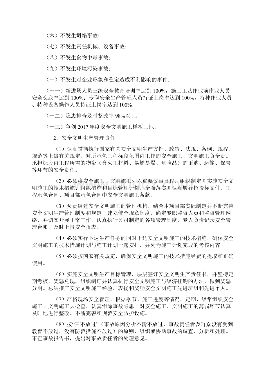 安全生产目标责任书Word下载.docx_第2页