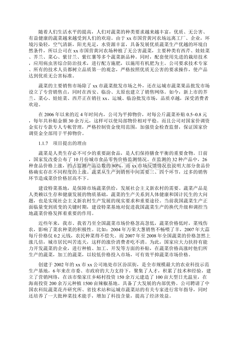 千亩蔬菜基地建设项目可行性研究报告.docx_第2页